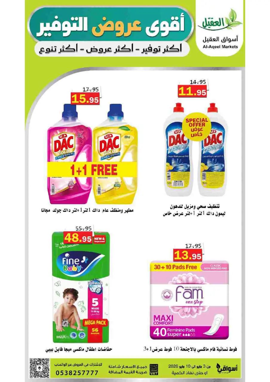 Al Aqial markets Saudi Arabia offers from 16 to 23 Dhuʻl-Qiʻdah 1447 AH (3 – 10 May 2026) Saving Deals - Page 36