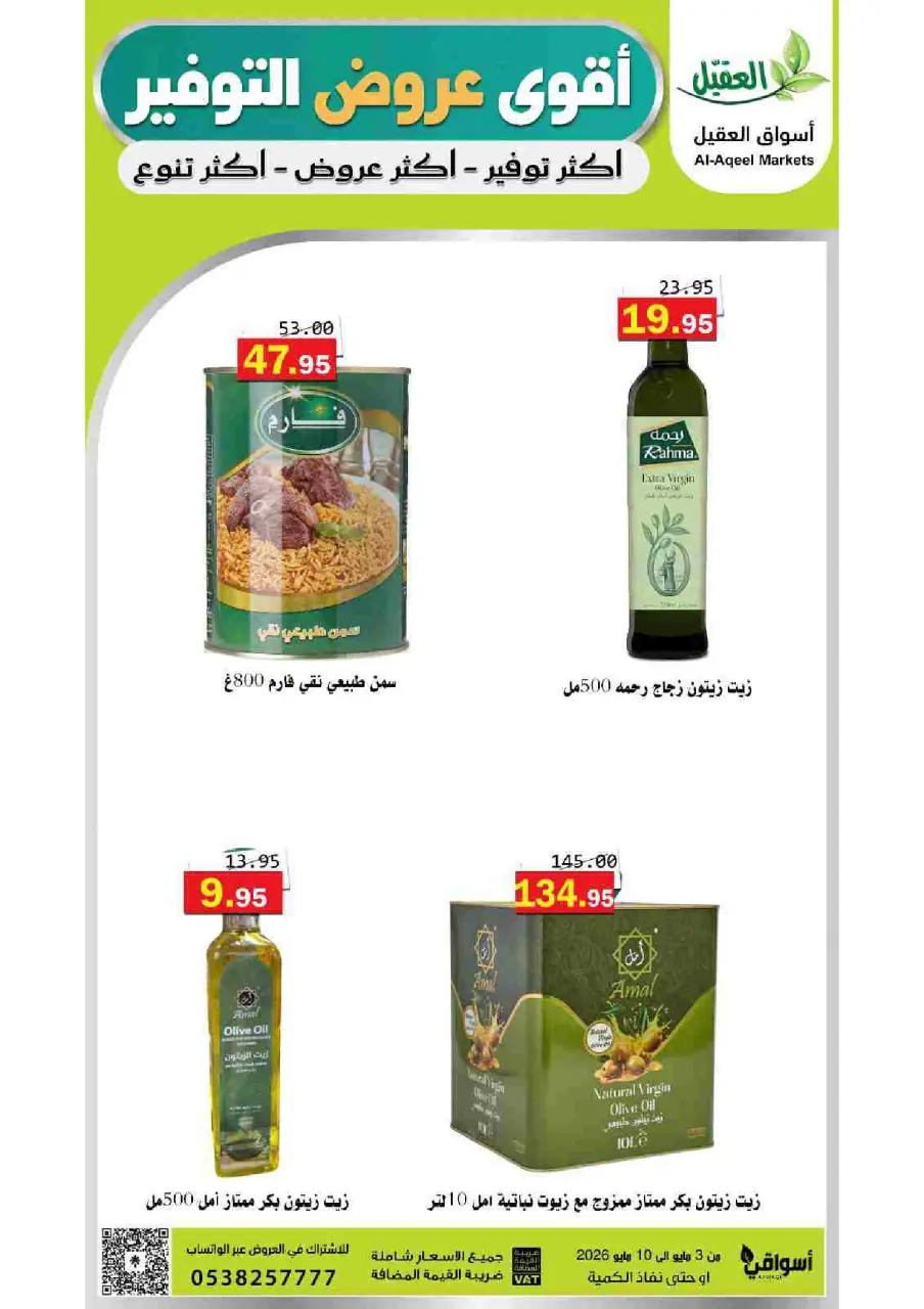 Al Aqial markets Saudi Arabia offers from 16 to 23 Dhuʻl-Qiʻdah 1447 AH (3 – 10 May 2026) Saving Deals - Page 38