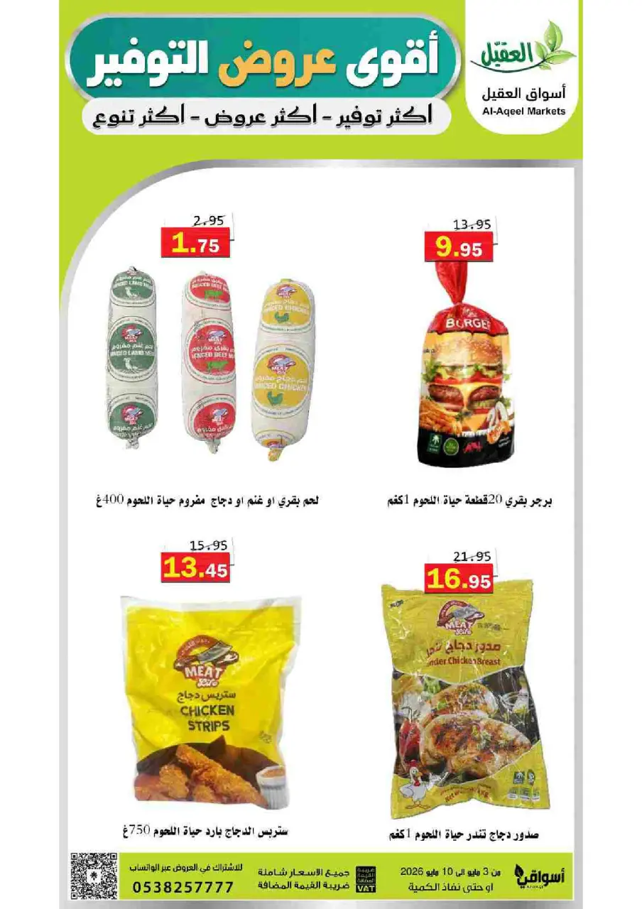 Al Aqial markets Saudi Arabia offers from 16 to 23 Dhuʻl-Qiʻdah 1447 AH (3 – 10 May 2026) Saving Deals - Page 6