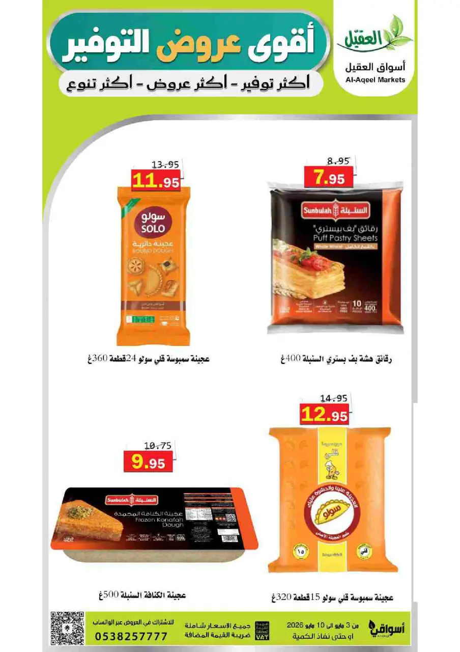 Al Aqial markets Saudi Arabia offers from 16 to 23 Dhuʻl-Qiʻdah 1447 AH (3 – 10 May 2026) Saving Deals - Page 10