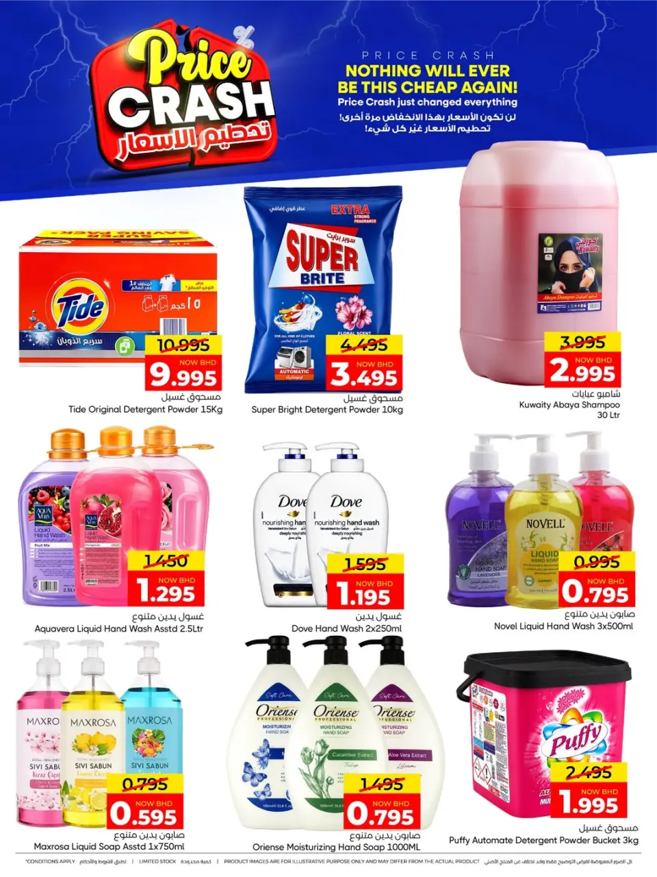 Day To Day Discount Center Bahrain offers from 4 to 13 May 2026 Price smashing - Page 14