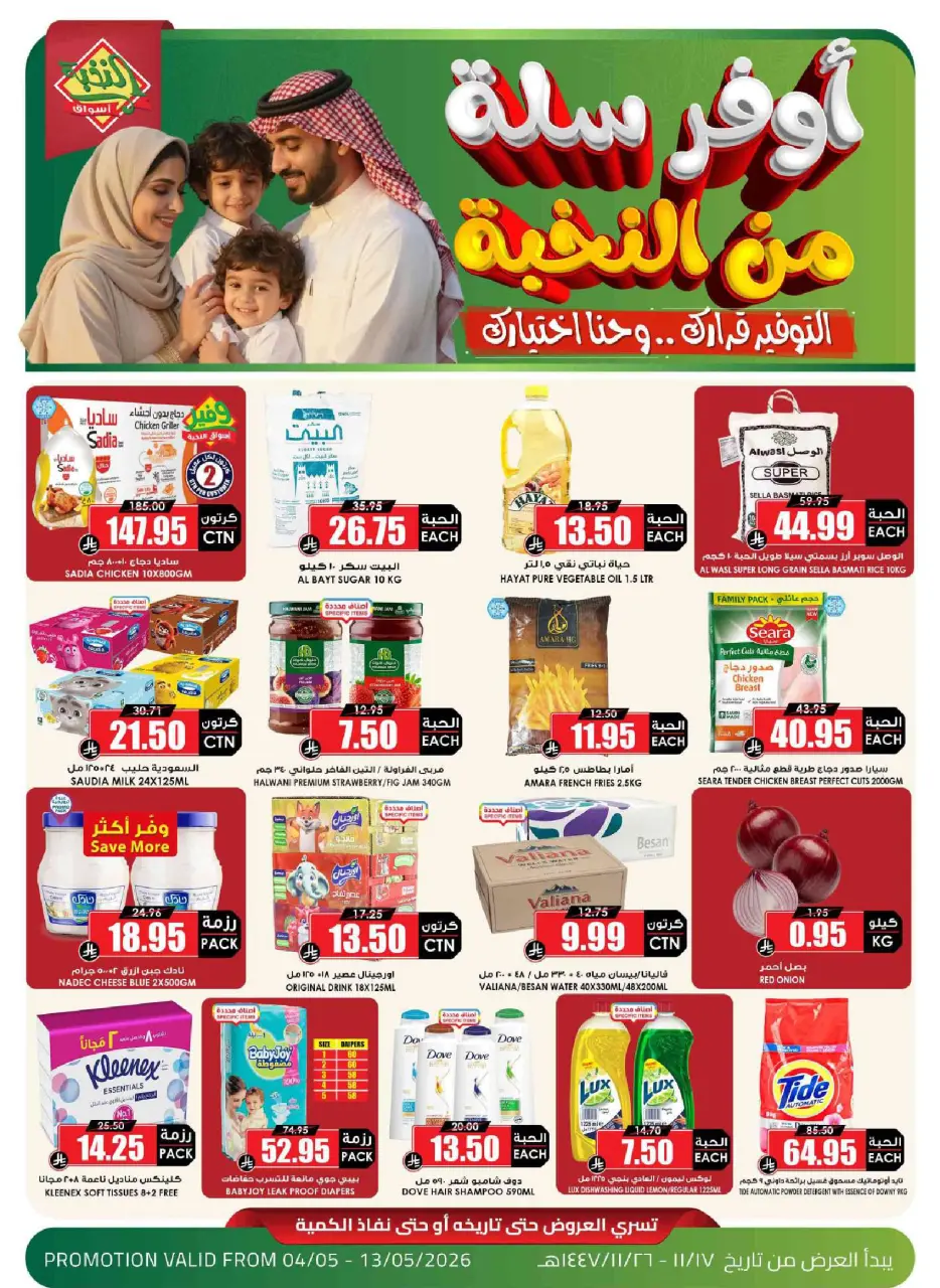 Prime markets Saudi Arabia offers from 17 to 26 Dhuʻl-Qiʻdah 1447 AH (4 – 13 May 2026) Offers Offer Basket - Prime markets - Saudi Arabia - 4 May 2026 – 13 May 2026 - Page 1