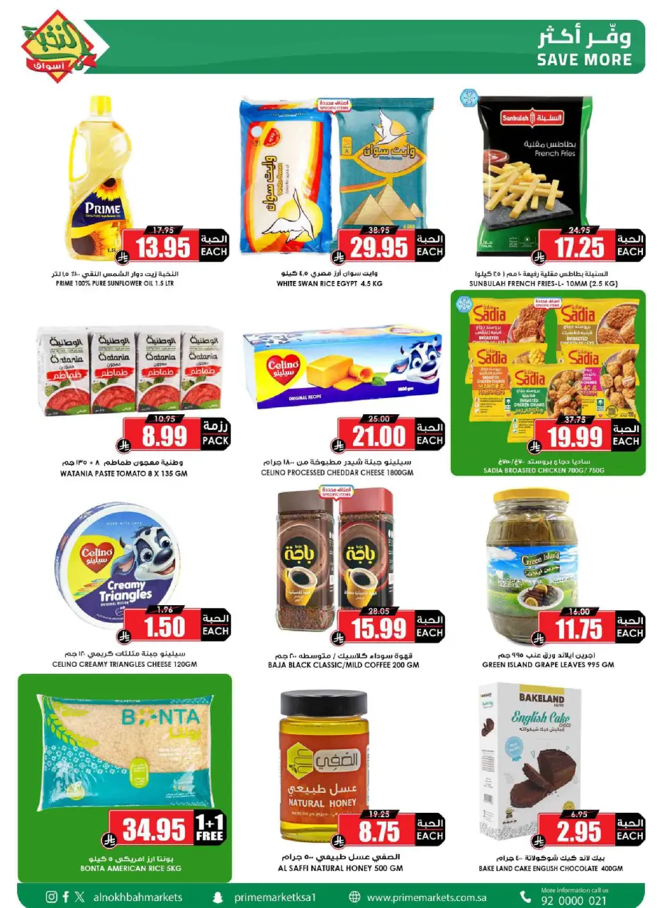 Ofertas de Prime Mercados Arabia Saudita de 17 a 26 Dhuʻl-Qiʻdah 1447 AH (4 – 13 mayo 2026) Ofertas Oferta Cesta - Página 2