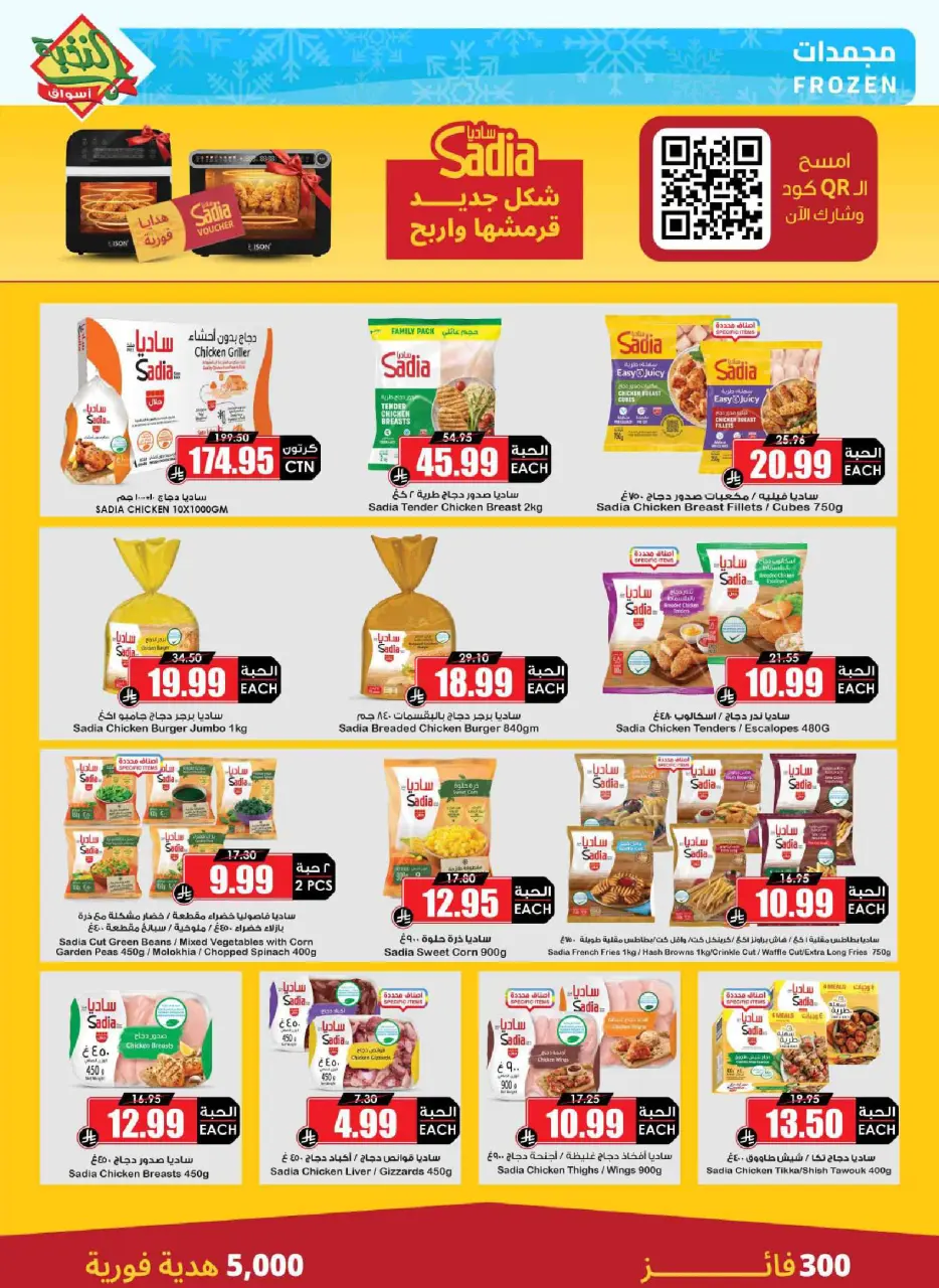 Ofertas de Prime Mercados Arabia Saudita de 17 a 26 Dhuʻl-Qiʻdah 1447 AH (4 – 13 mayo 2026) Ofertas Oferta Cesta - Página 11