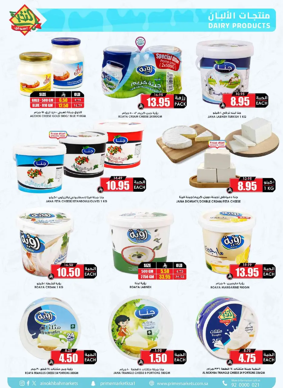 Ofertas de Prime Mercados Arabia Saudita de 17 a 26 Dhuʻl-Qiʻdah 1447 AH (4 – 13 mayo 2026) Ofertas Oferta Cesta - Página 14