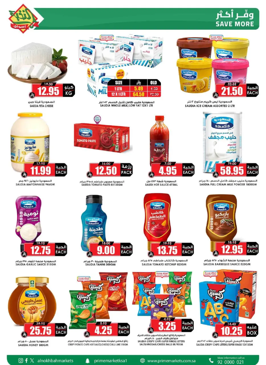 Ofertas de Prime Mercados Arabia Saudita de 17 a 26 Dhuʻl-Qiʻdah 1447 AH (4 – 13 mayo 2026) Ofertas Oferta Cesta - Página 15