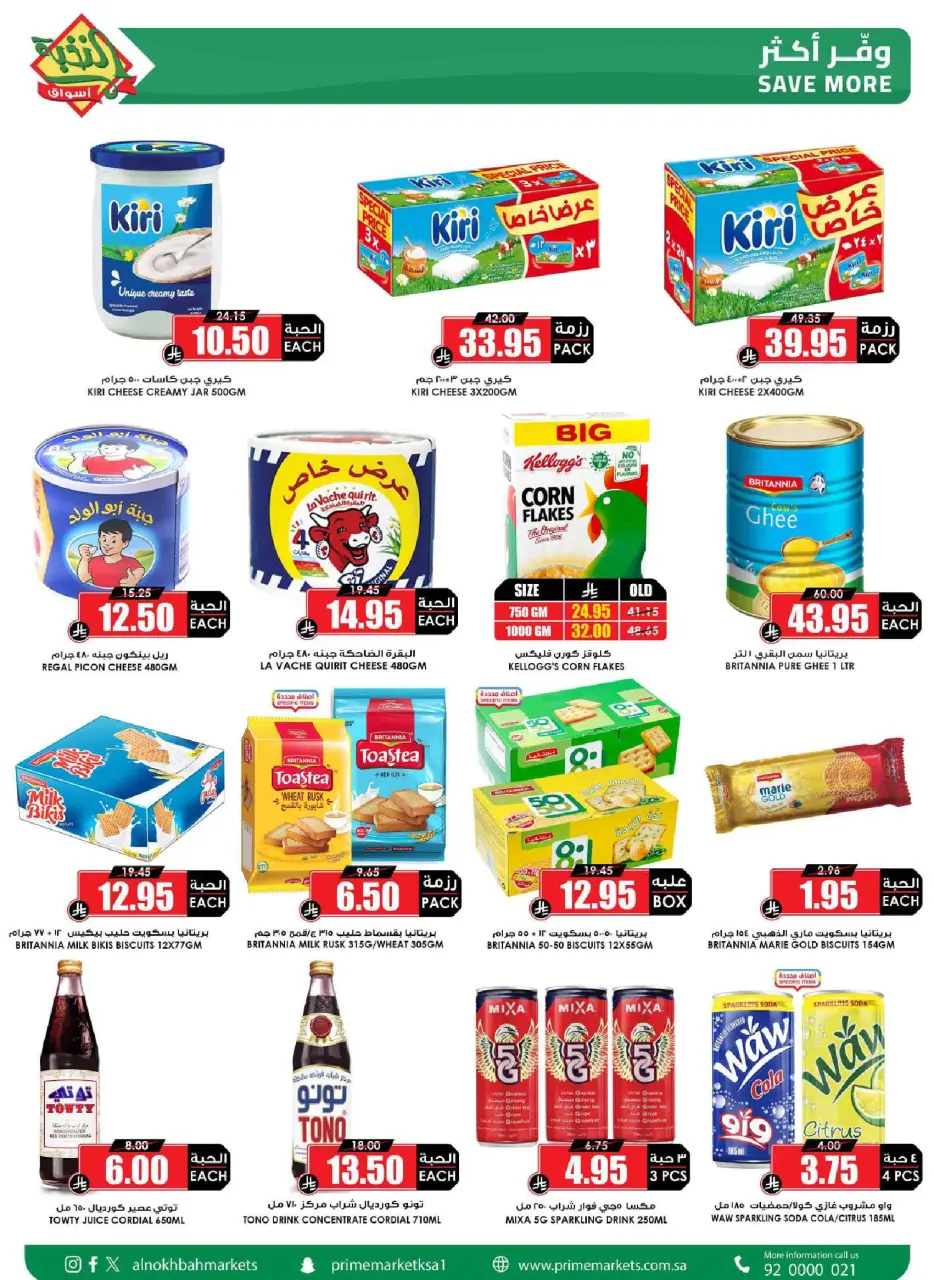 Ofertas de Prime Mercados Arabia Saudita de 17 a 26 Dhuʻl-Qiʻdah 1447 AH (4 – 13 mayo 2026) Ofertas Oferta Cesta - Página 17