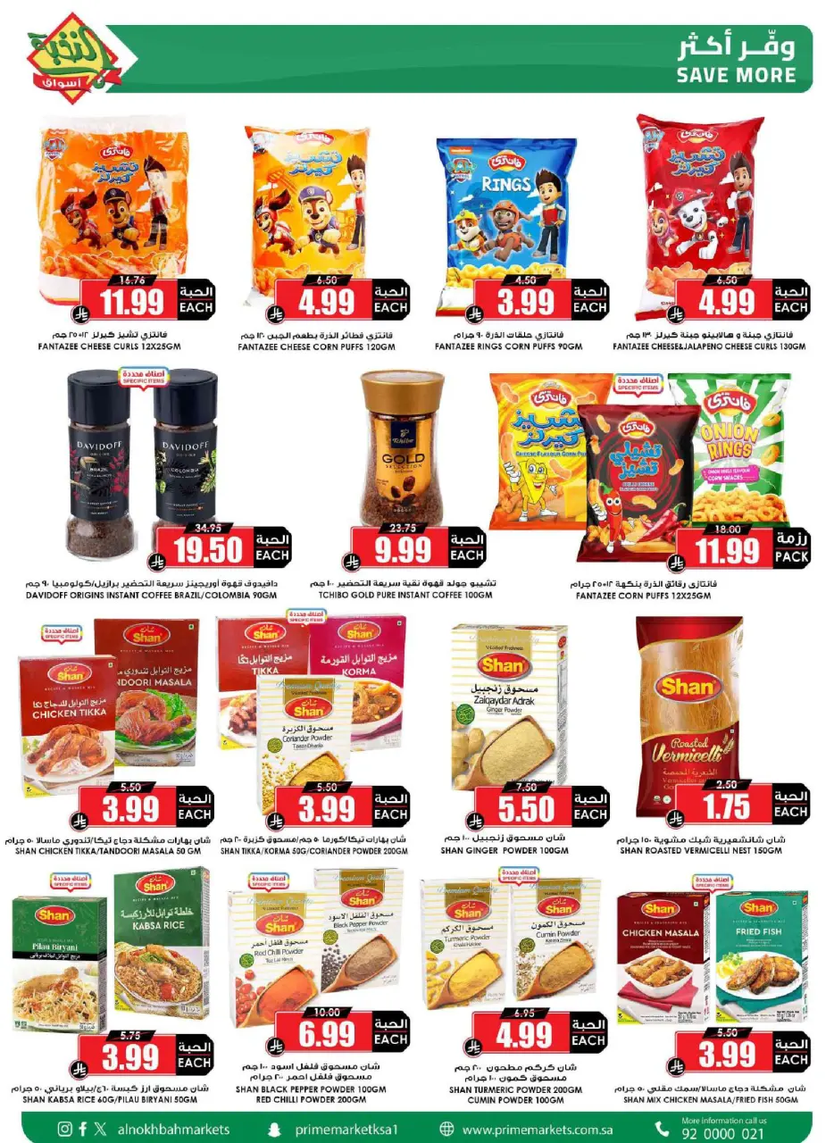 Ofertas de Prime Mercados Arabia Saudita de 17 a 26 Dhuʻl-Qiʻdah 1447 AH (4 – 13 mayo 2026) Ofertas Oferta Cesta - Página 20