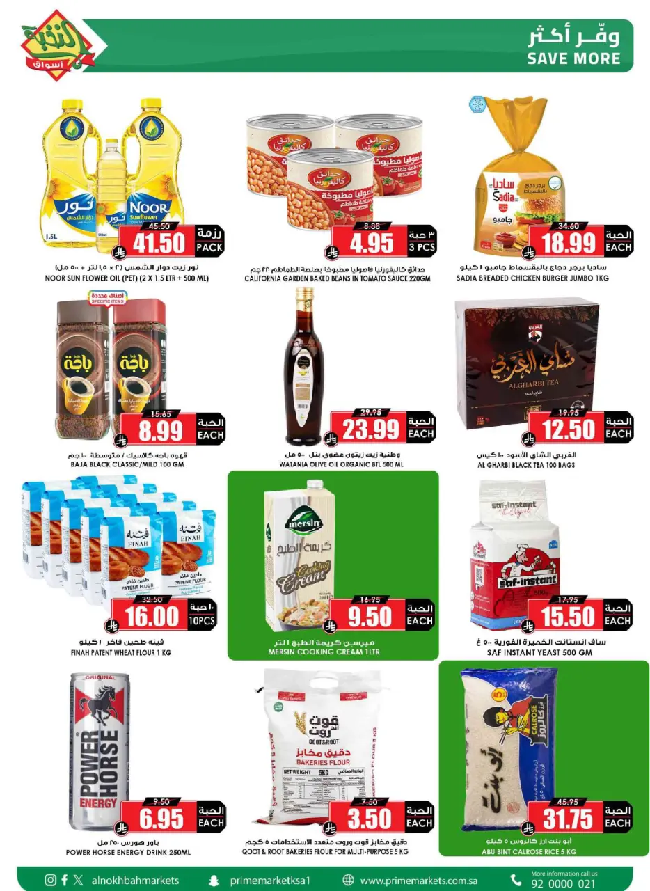 Ofertas de Prime Mercados Arabia Saudita de 17 a 26 Dhuʻl-Qiʻdah 1447 AH (4 – 13 mayo 2026) Ofertas Oferta Cesta - Página 3