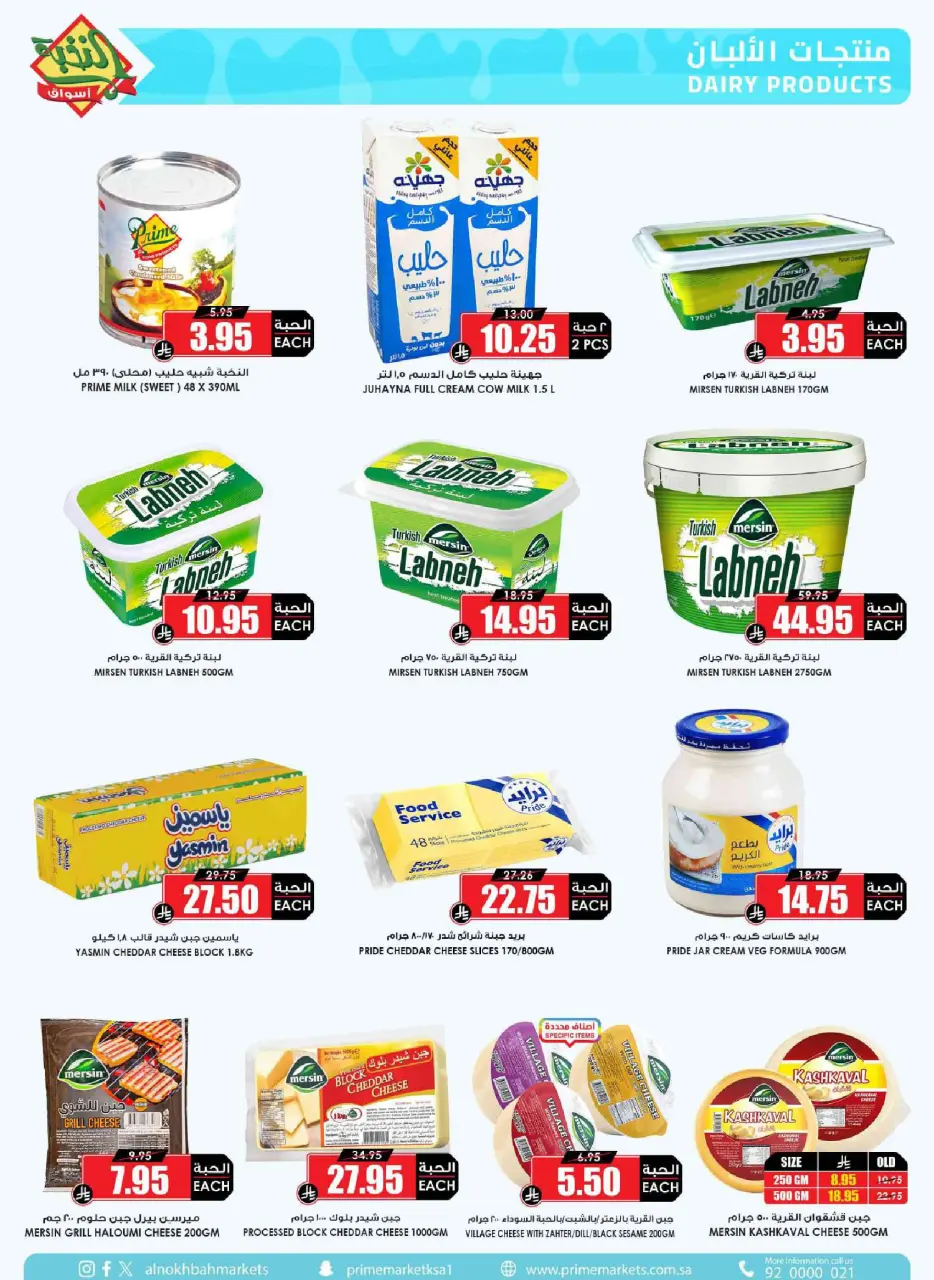 Ofertas de Prime Mercados Arabia Saudita de 17 a 26 Dhuʻl-Qiʻdah 1447 AH (4 – 13 mayo 2026) Ofertas Oferta Cesta - Página 23