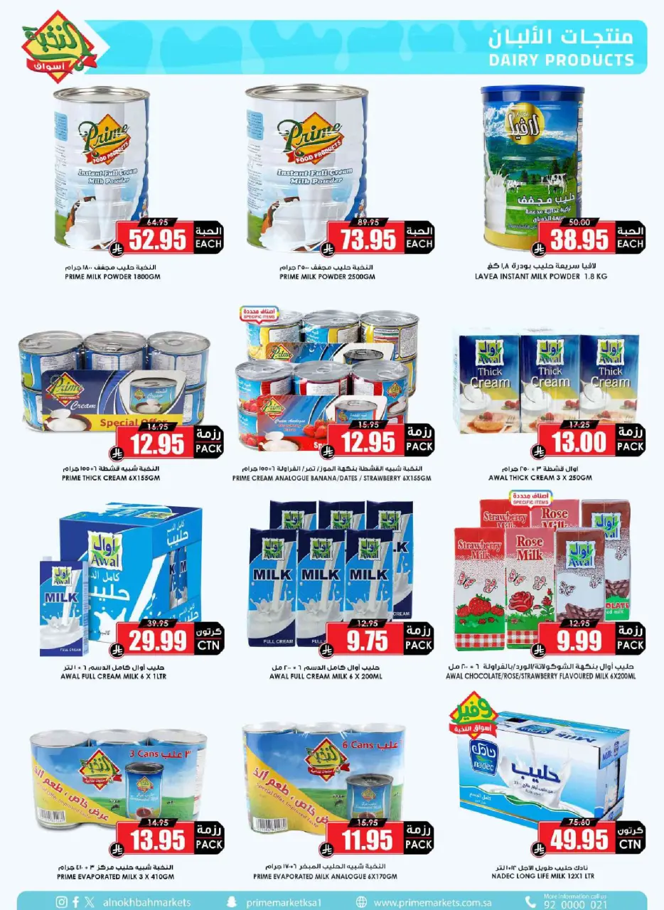 Ofertas de Prime Mercados Arabia Saudita de 17 a 26 Dhuʻl-Qiʻdah 1447 AH (4 – 13 mayo 2026) Ofertas Oferta Cesta - Página 24