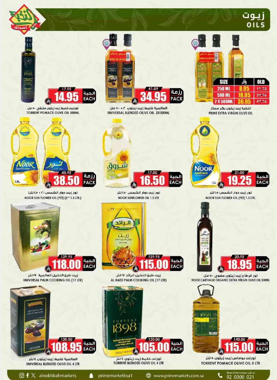 Ofertas de Prime Mercados Arabia Saudita de 17 a 26 Dhuʻl-Qiʻdah 1447 AH (4 – 13 mayo 2026) Ofertas Oferta Cesta - Página 26