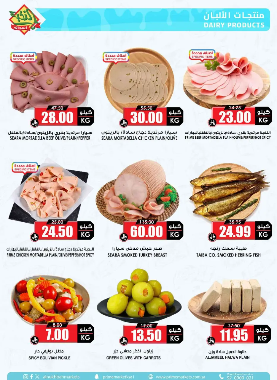 Ofertas de Prime Mercados Arabia Saudita de 17 a 26 Dhuʻl-Qiʻdah 1447 AH (4 – 13 mayo 2026) Ofertas Oferta Cesta - Página 4