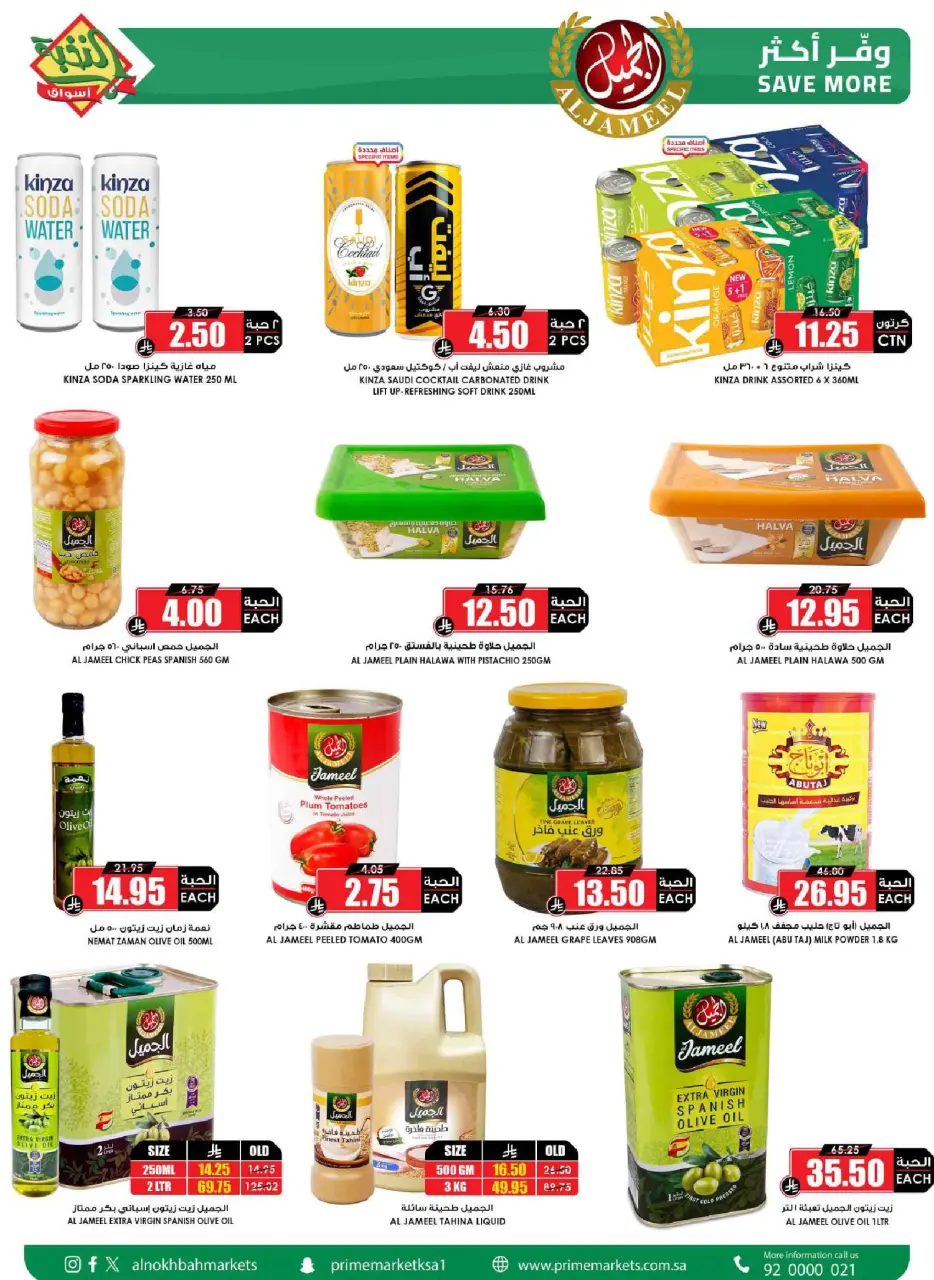 Ofertas de Prime Mercados Arabia Saudita de 17 a 26 Dhuʻl-Qiʻdah 1447 AH (4 – 13 mayo 2026) Ofertas Oferta Cesta - Página 32