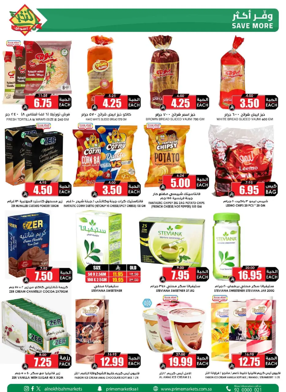 Ofertas de Prime Mercados Arabia Saudita de 17 a 26 Dhuʻl-Qiʻdah 1447 AH (4 – 13 mayo 2026) Ofertas Oferta Cesta - Página 36