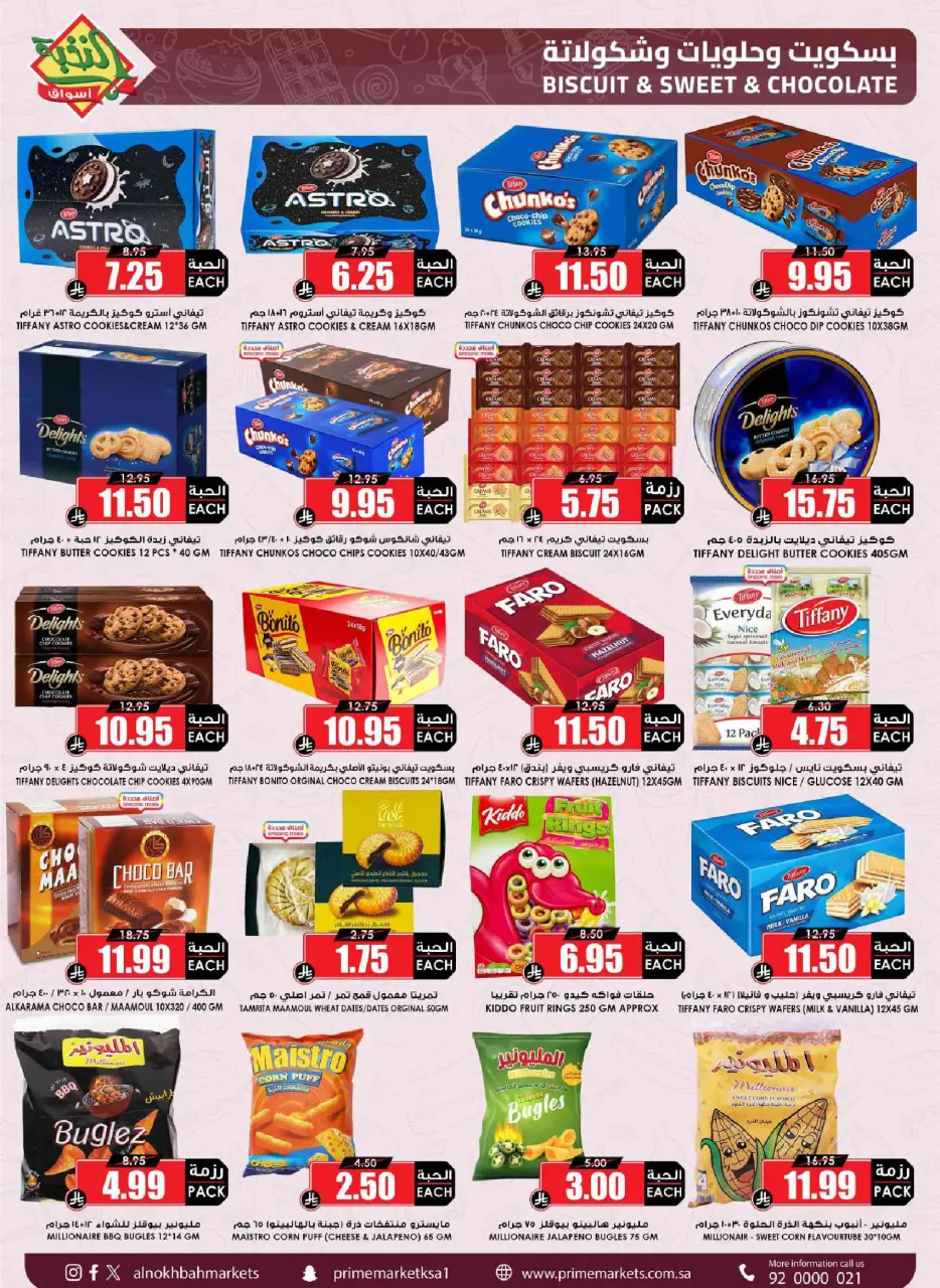 Ofertas de Prime Mercados Arabia Saudita de 17 a 26 Dhuʻl-Qiʻdah 1447 AH (4 – 13 mayo 2026) Ofertas Oferta Cesta - Página 37