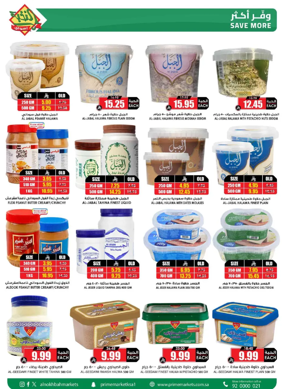 Ofertas de Prime Mercados Arabia Saudita de 17 a 26 Dhuʻl-Qiʻdah 1447 AH (4 – 13 mayo 2026) Ofertas Oferta Cesta - Página 39
