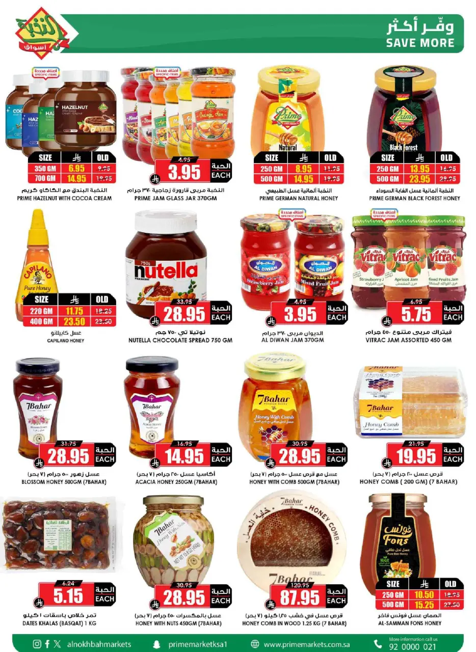 Ofertas de Prime Mercados Arabia Saudita de 17 a 26 Dhuʻl-Qiʻdah 1447 AH (4 – 13 mayo 2026) Ofertas Oferta Cesta - Página 40