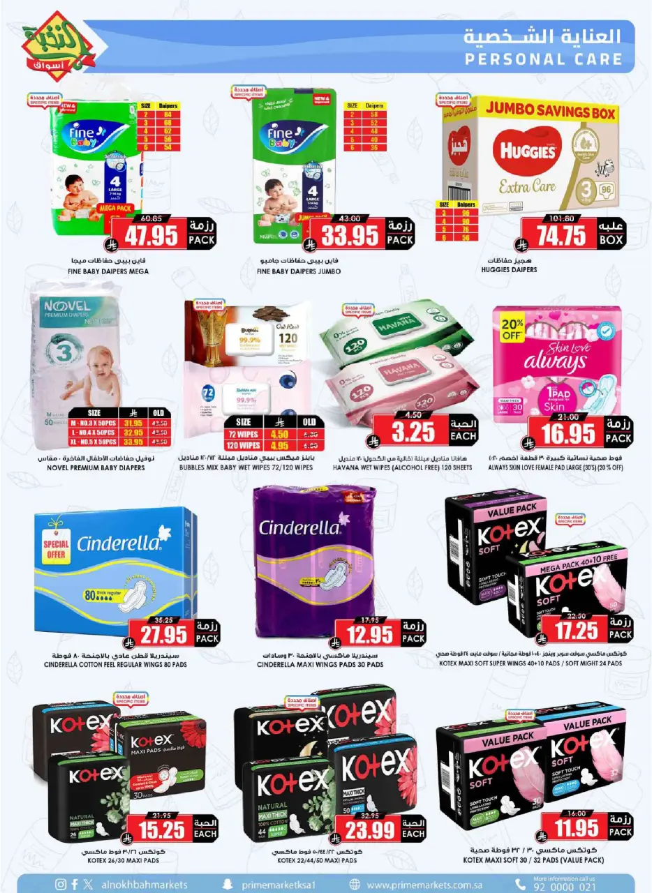 Ofertas de Prime Mercados Arabia Saudita de 17 a 26 Dhuʻl-Qiʻdah 1447 AH (4 – 13 mayo 2026) Ofertas Oferta Cesta - Página 47