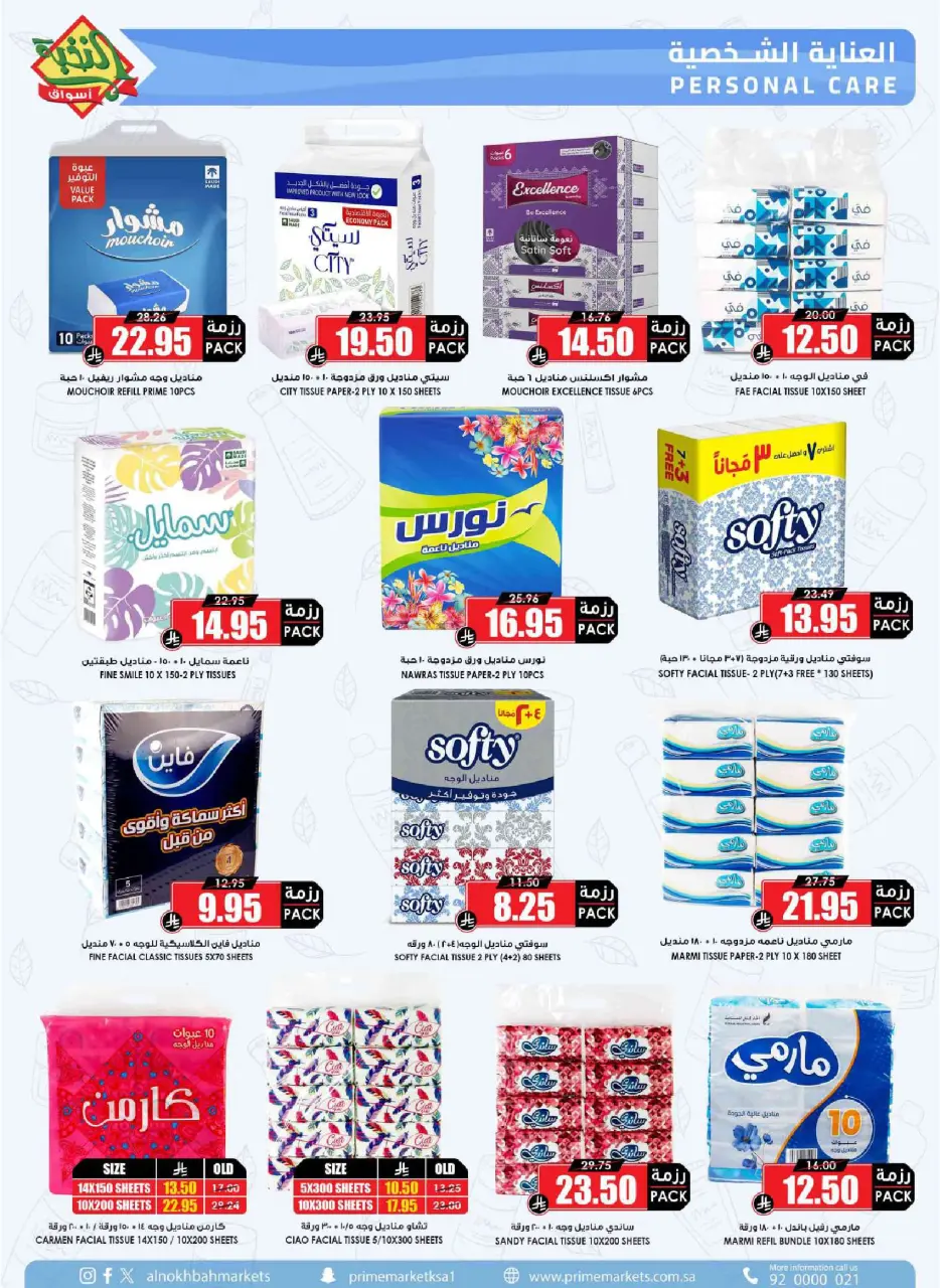 Ofertas de Prime Mercados Arabia Saudita de 17 a 26 Dhuʻl-Qiʻdah 1447 AH (4 – 13 mayo 2026) Ofertas Oferta Cesta - Página 48