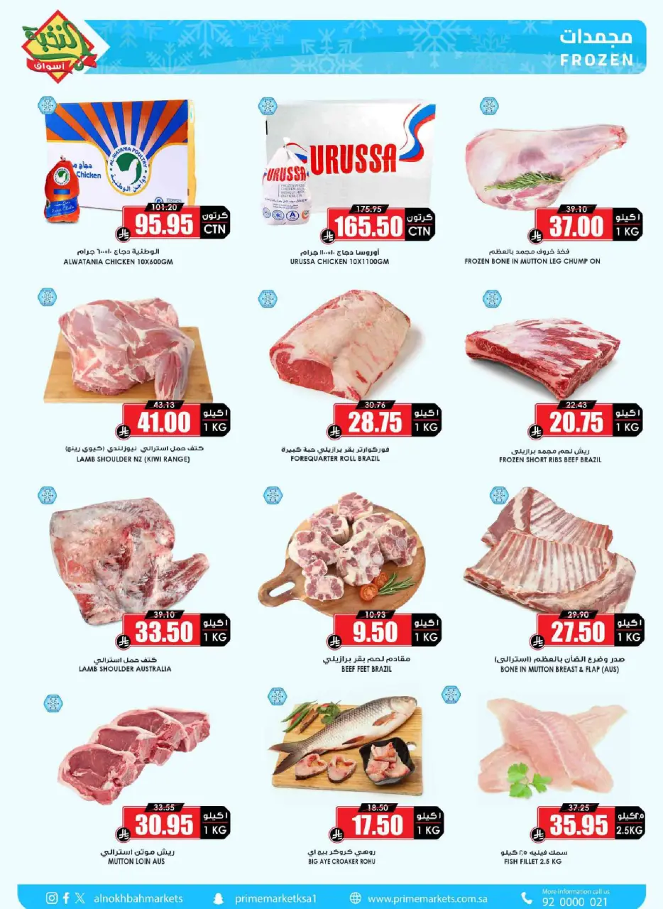 Ofertas de Prime Mercados Arabia Saudita de 17 a 26 Dhuʻl-Qiʻdah 1447 AH (4 – 13 mayo 2026) Ofertas Oferta Cesta - Página 6