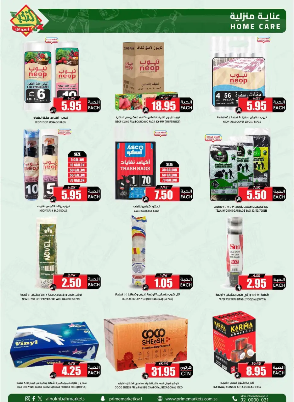 Ofertas de Prime Mercados Arabia Saudita de 17 a 26 Dhuʻl-Qiʻdah 1447 AH (4 – 13 mayo 2026) Ofertas Oferta Cesta - Página 54