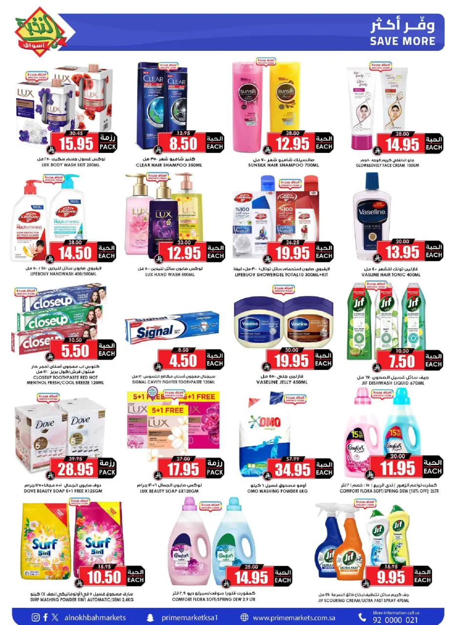 Ofertas de Prime Mercados Arabia Saudita de 17 a 26 Dhuʻl-Qiʻdah 1447 AH (4 – 13 mayo 2026) Ofertas Oferta Cesta - Página 55