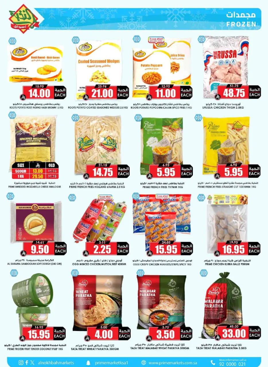 Ofertas de Prime Mercados Arabia Saudita de 17 a 26 Dhuʻl-Qiʻdah 1447 AH (4 – 13 mayo 2026) Ofertas Oferta Cesta - Página 7