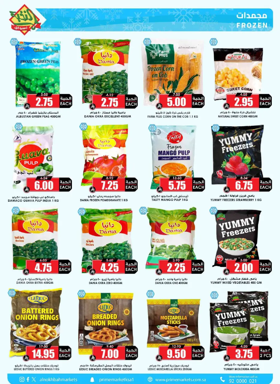 Ofertas de Prime Mercados Arabia Saudita de 17 a 26 Dhuʻl-Qiʻdah 1447 AH (4 – 13 mayo 2026) Ofertas Oferta Cesta - Página 8