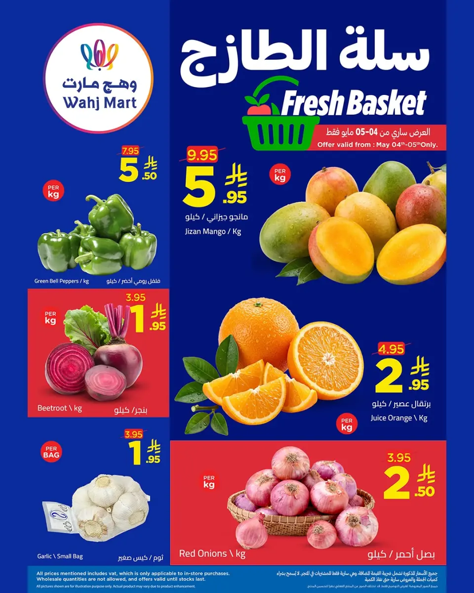 Wahj Mart Saudi Arabia offers from 17 to 18 Dhuʻl-Qiʻdah 1447 AH (4 – 5 May 2026) Fresh Basket Offers - Wahj Mart - Saudi Arabia - 4 May 2026 – 5 May 2026 - Page 1