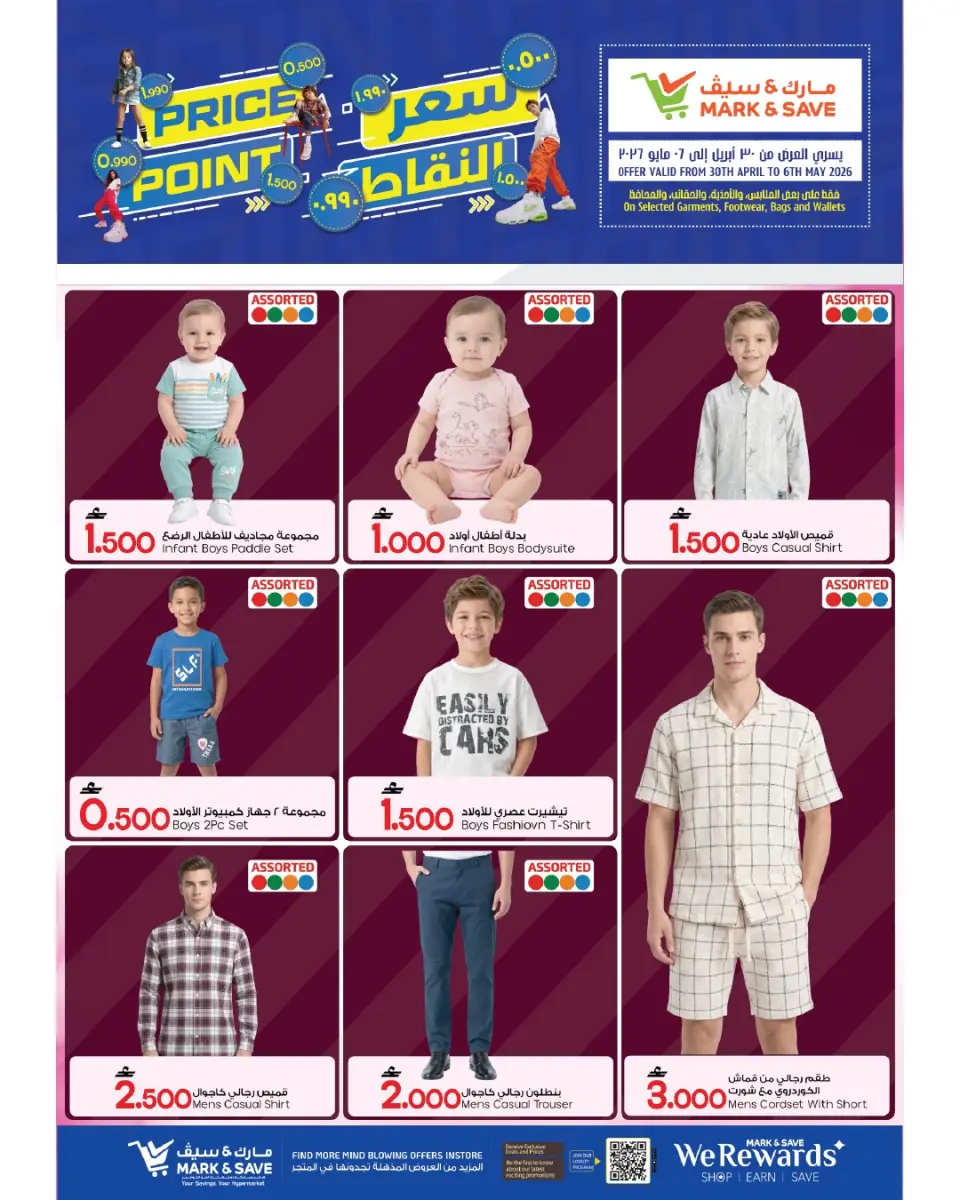 Ofertas de Mark & Save Oman de 4 a 6 mayo 2026 Precios de tormenta - Página 6