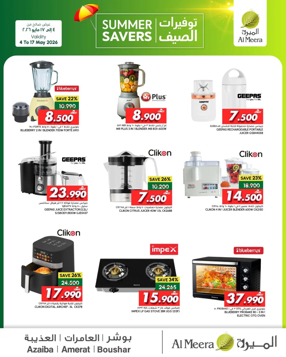 Ofertas de Al Meera Bwshr, Aladhybh de 4 a 17 mayo 2026 Ahorros de verano - Página 4