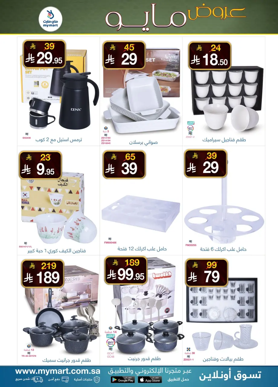 My Mart Saudi Arabia offers from 17 to 23 Dhuʻl-Qiʻdah 1447 AH (4 – 10 May 2026) Marvelous May - Page 3