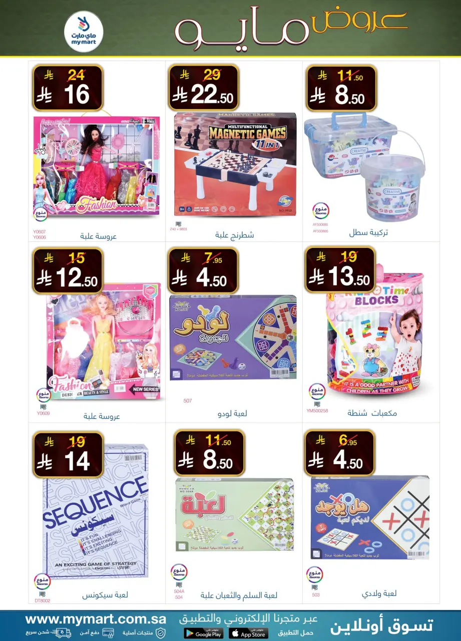 My Mart Saudi Arabia offers from 17 to 23 Dhuʻl-Qiʻdah 1447 AH (4 – 10 May 2026) Marvelous May - Page 7