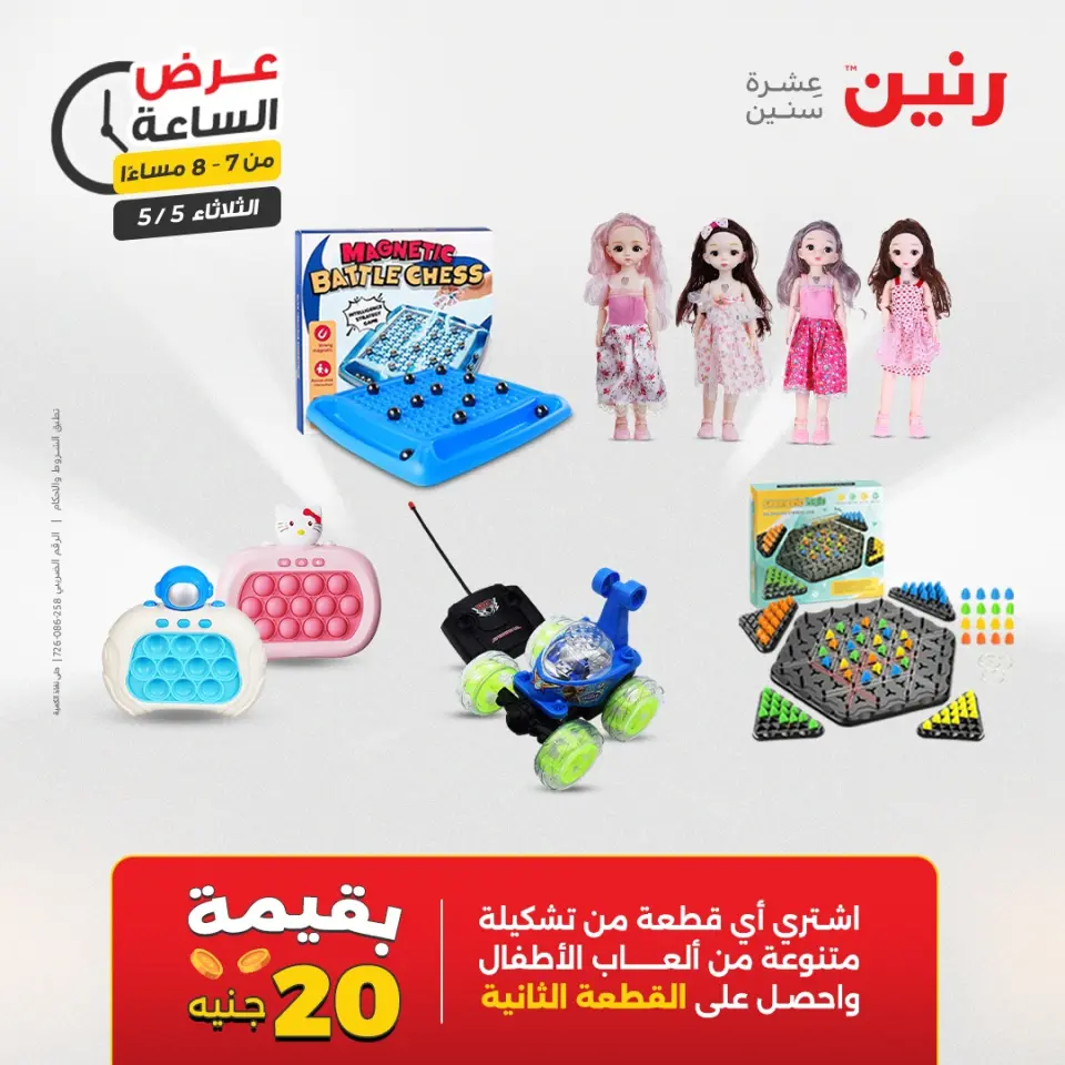عروض رنين الثلاثاء ٥ مايو ٢٠٢٦ عرض الساعة - صفحة 22