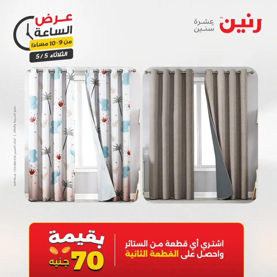 عروض رنين الثلاثاء ٥ مايو ٢٠٢٦ عرض الساعة - صفحة 37