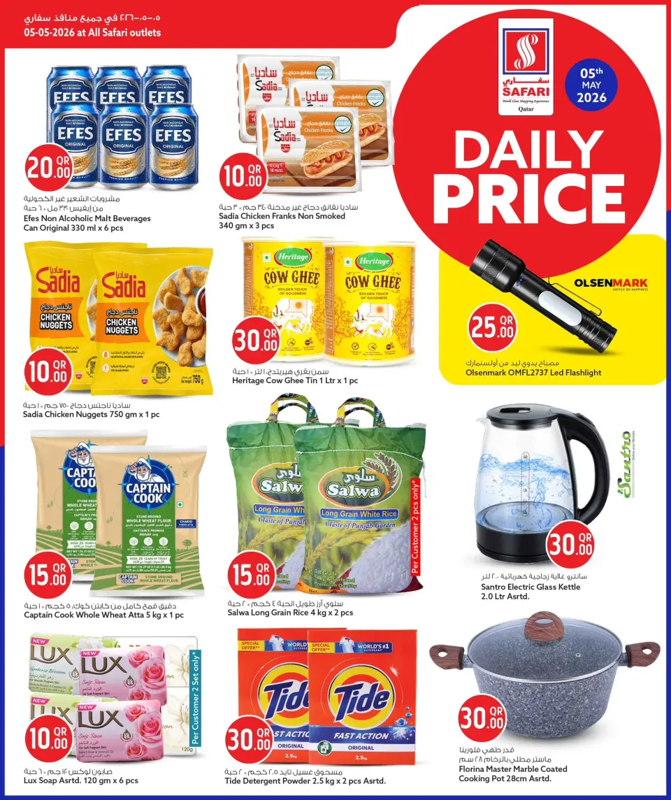 Offres Hypermarché Safari Qatar seulement mardi 5 mai 2026 Prix journaliers - Hypermarché Safari - Qatar - 5 mai 2026 – 5 mai 2026 - Page 3