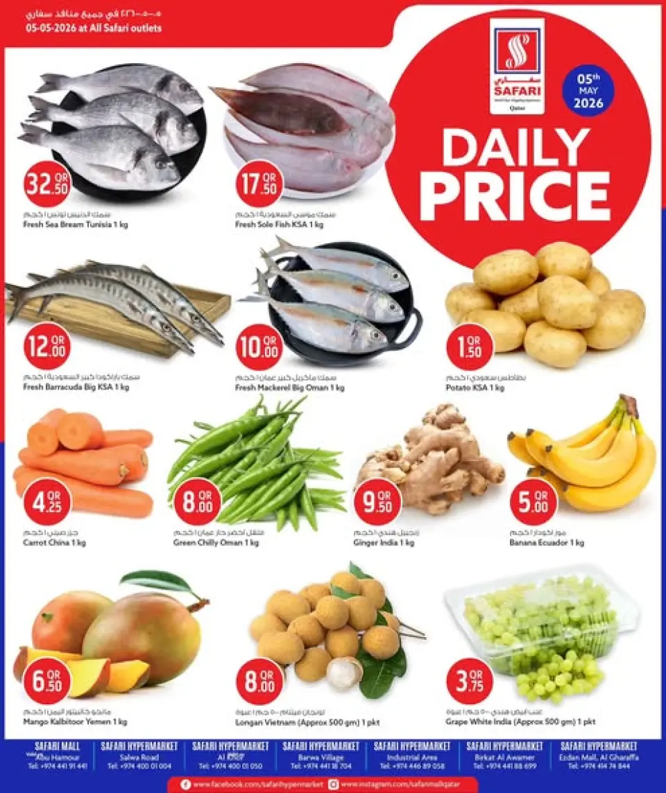 Offres Hypermarché Safari Qatar seulement mardi 5 mai 2026 Prix journaliers - Hypermarché Safari - Qatar - 5 mai 2026 – 5 mai 2026 - Page 1