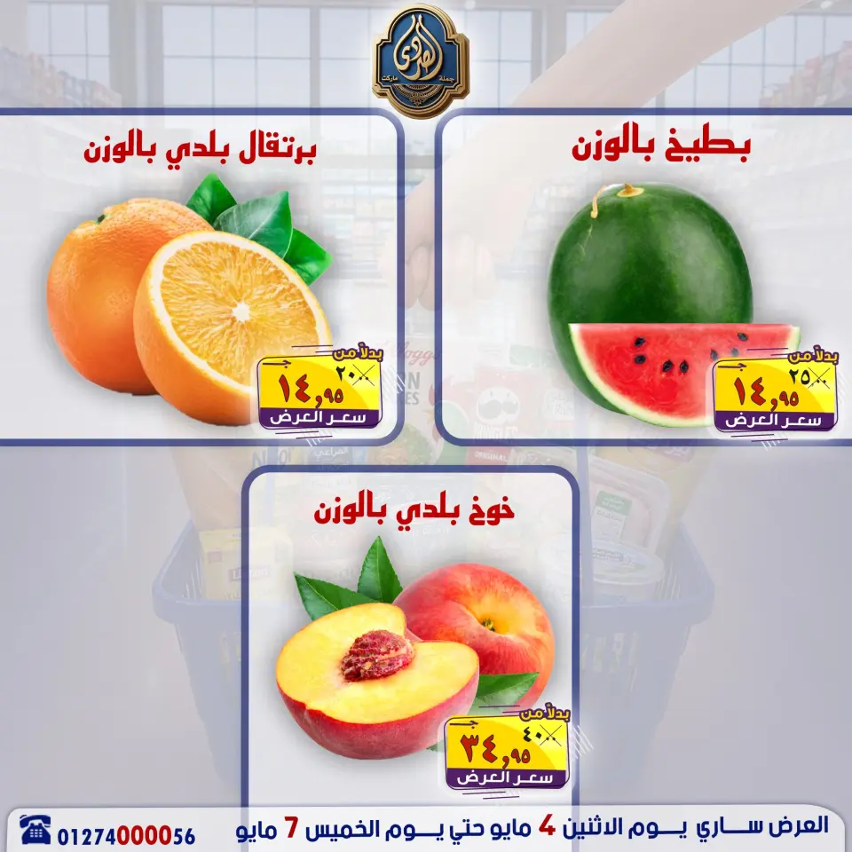 عروض الصردى جملة ماركت من ٤ حتى ٧ مايو ٢٠٢٦ عروض منتصف الأسبوع - صفحة 2