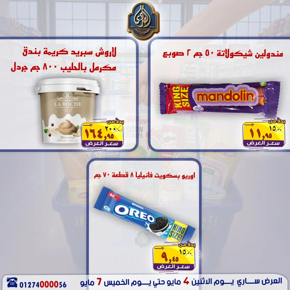 عروض الصردى جملة ماركت من ٤ حتى ٧ مايو ٢٠٢٦ عروض منتصف الأسبوع - صفحة 14