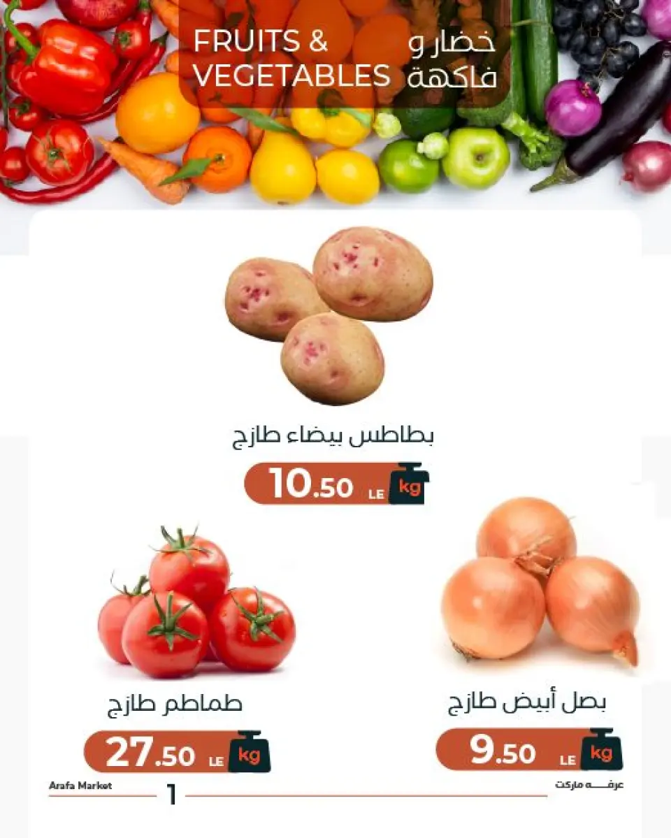 Ofertas de Mercado de Arafa Fayoum martes 5 mayo 2026 Oferta de frutas y verduras - Página 3
