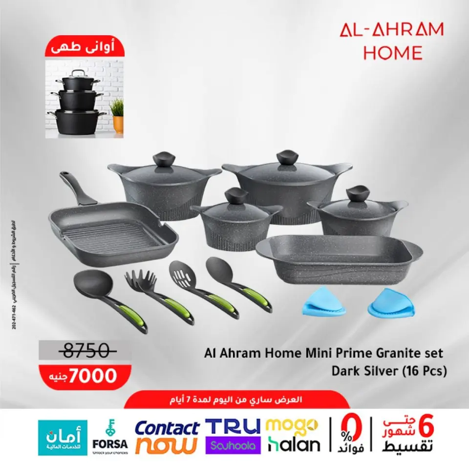 Al Ahram Cookware Egypt offers from 4 to 10 May 2026 7-Day Deals Only - Page 2