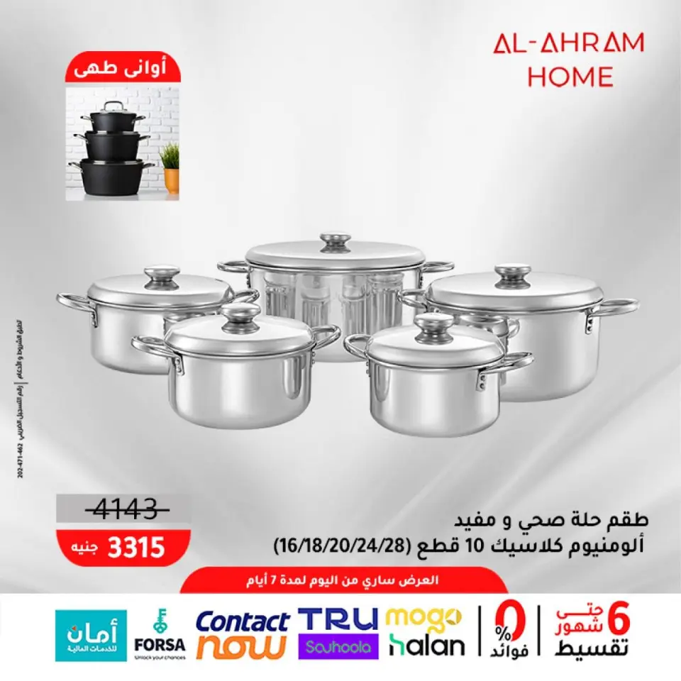 Al Ahram Cookware Egypt offers from 4 to 10 May 2026 7-Day Deals Only - Page 3