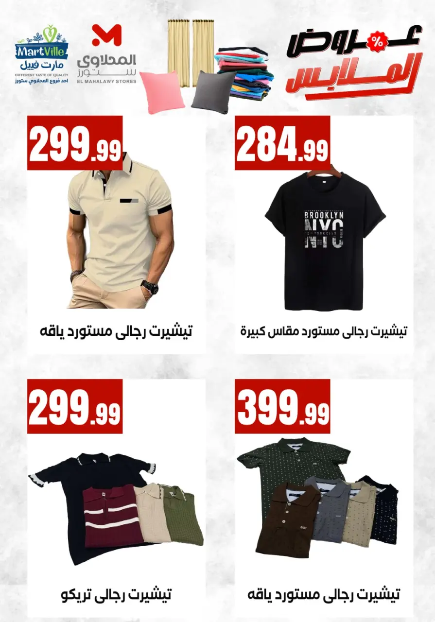 Offres El Mahlawy de 4 à 10 mai 2026 Offres de vêtements - Page 2