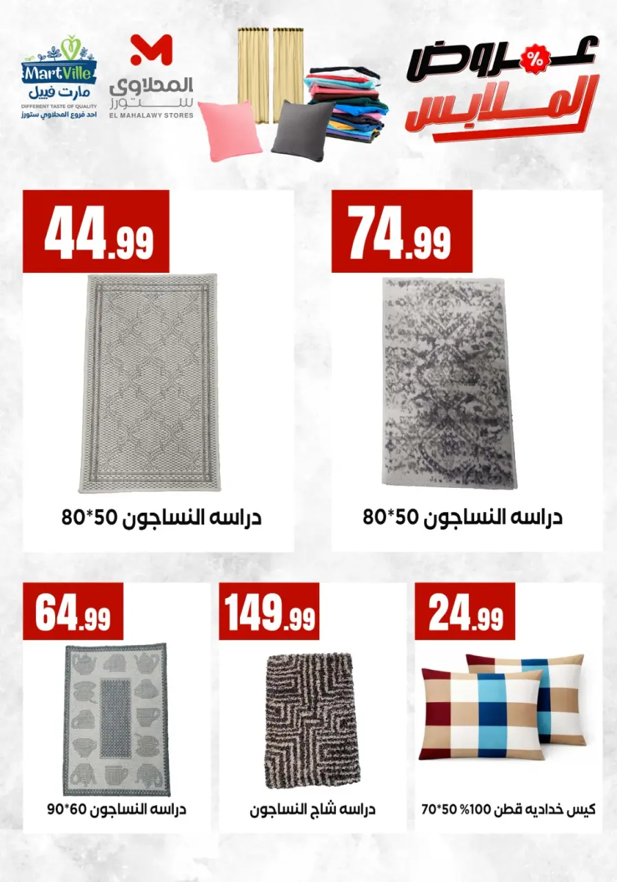 Offres El Mahlawy de 4 à 10 mai 2026 Offres de vêtements - Page 4