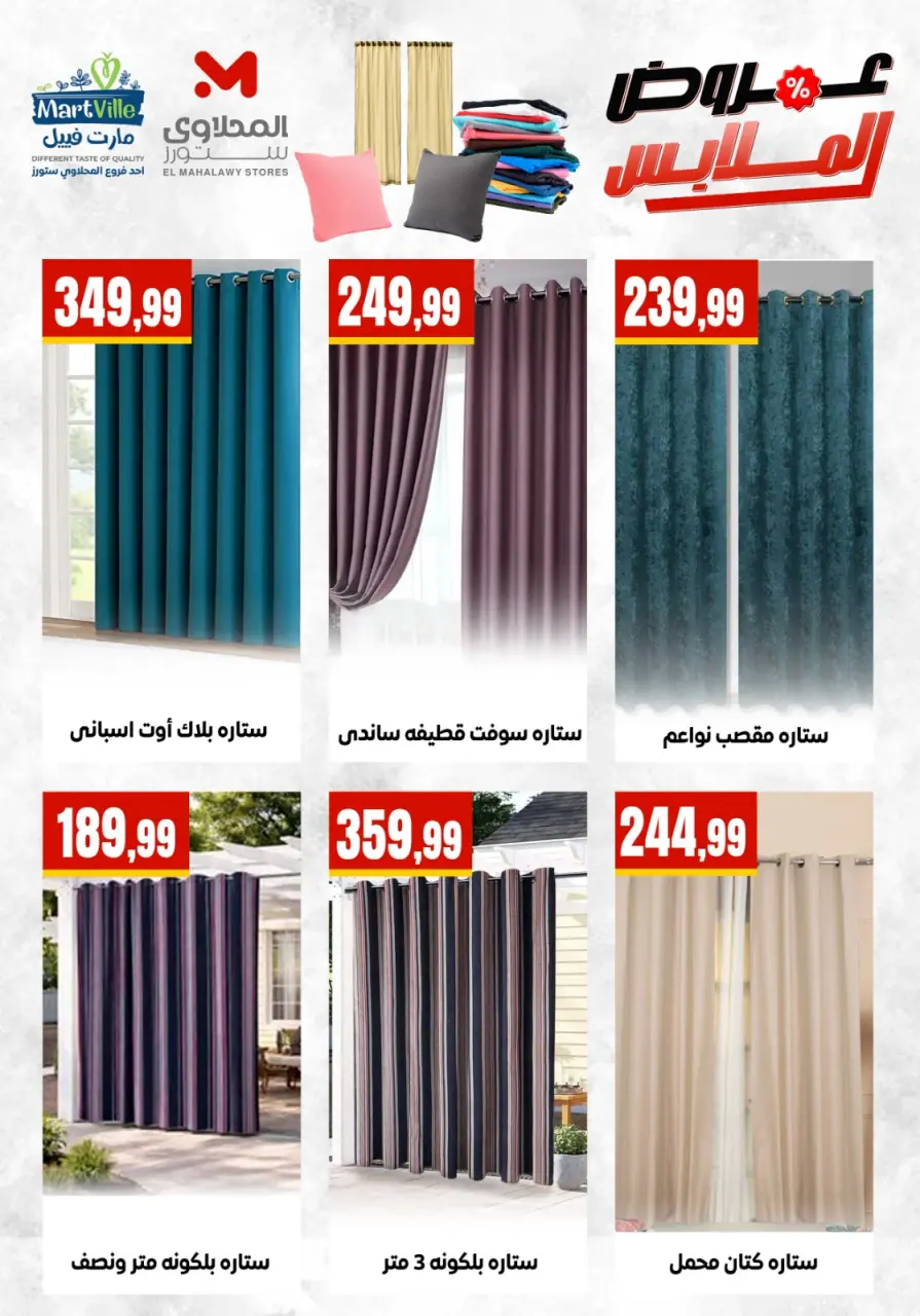 Offres El Mahlawy de 4 à 10 mai 2026 Offres de vêtements - Page 6