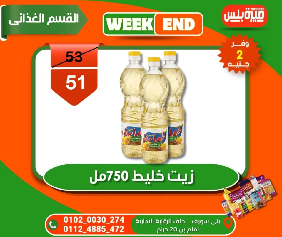 Hyper Meeza Egypt offers from 5 to 12 May 2026 Weekend Deals - Page 40
