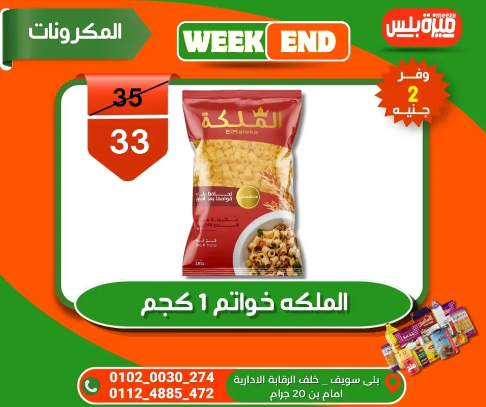 Hyper Meeza Egypt offers from 5 to 12 May 2026 Weekend Deals - Page 62