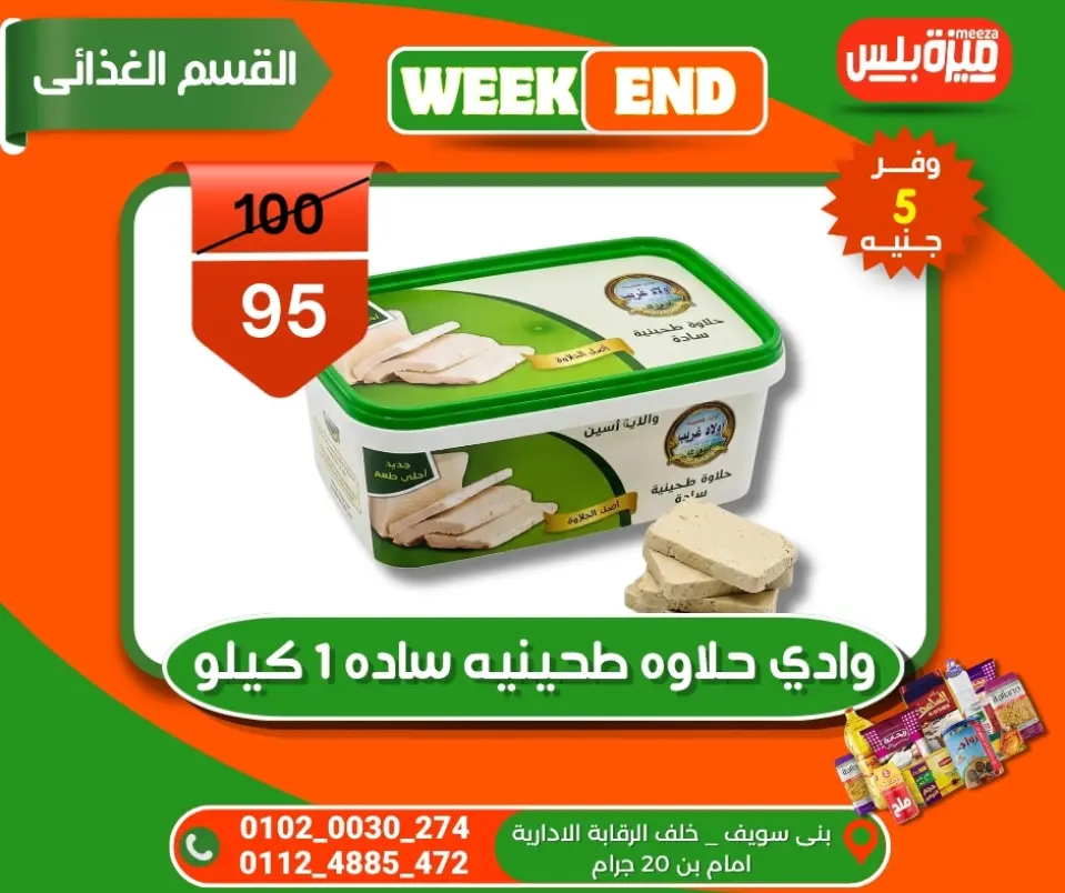 Hyper Meeza Egypt offers from 5 to 12 May 2026 Weekend Deals - Page 77