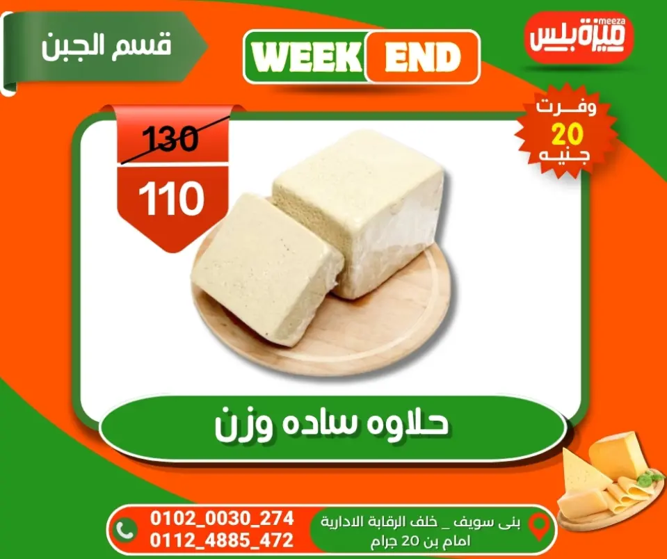 Hyper Meeza Egypt offers from 5 to 12 May 2026 Weekend Deals - Page 25